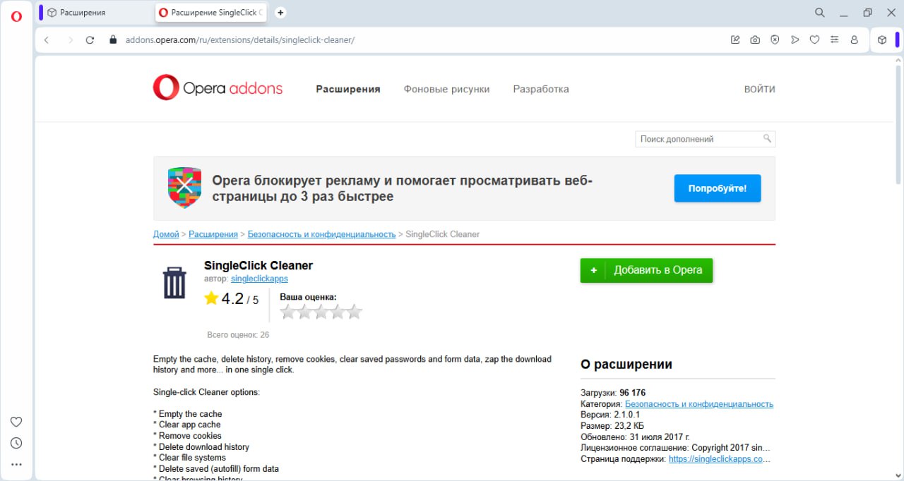 как очистить историю