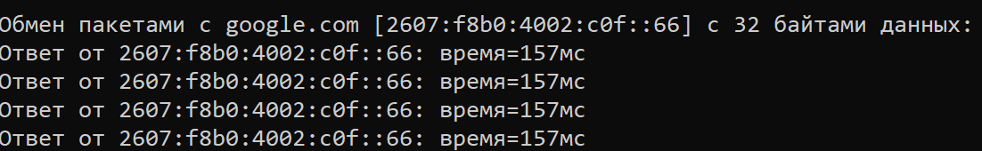 пинг IPv6