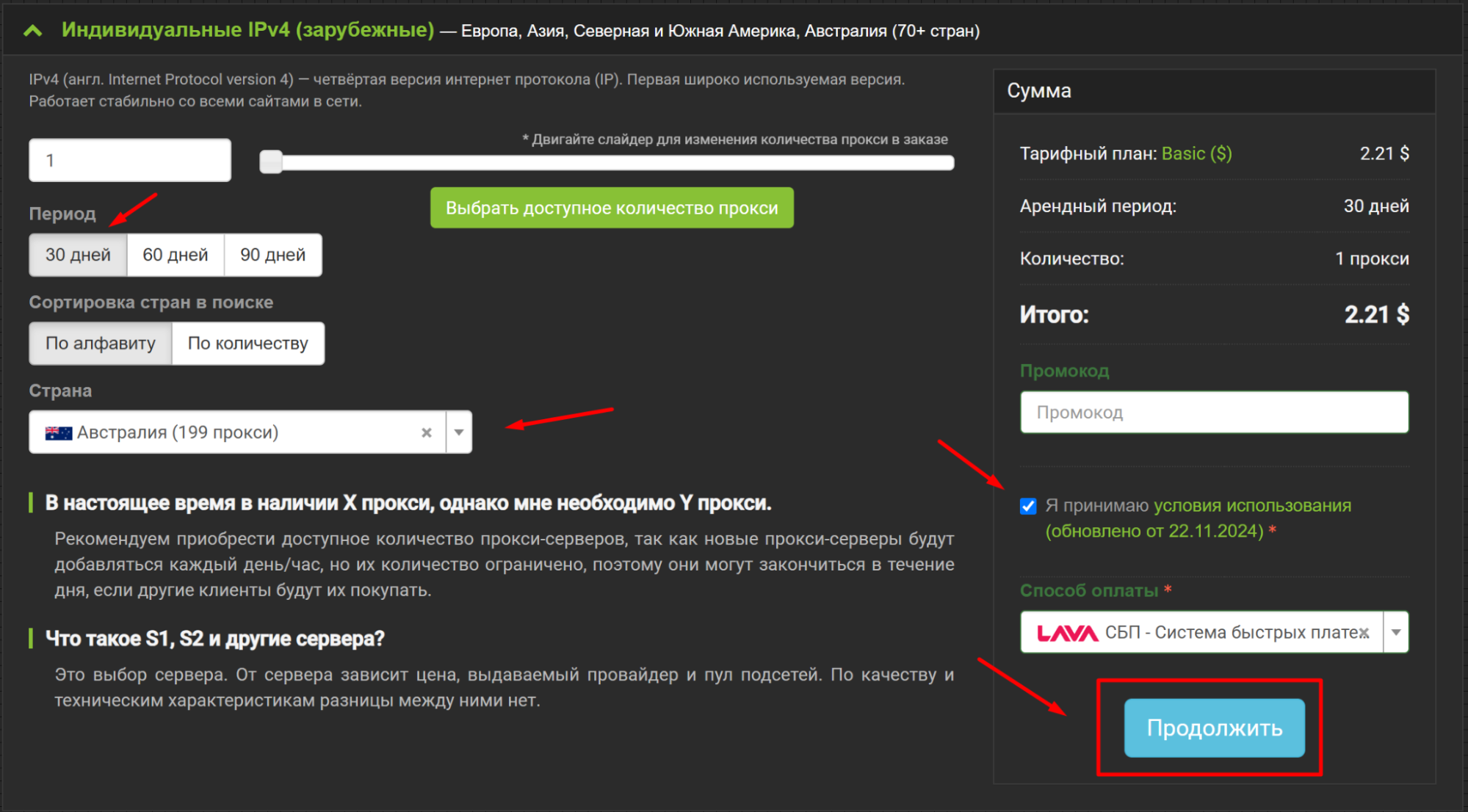 купить прокси