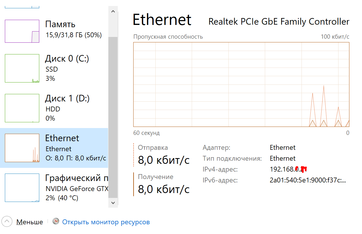 узнать ip через диспетчер задач