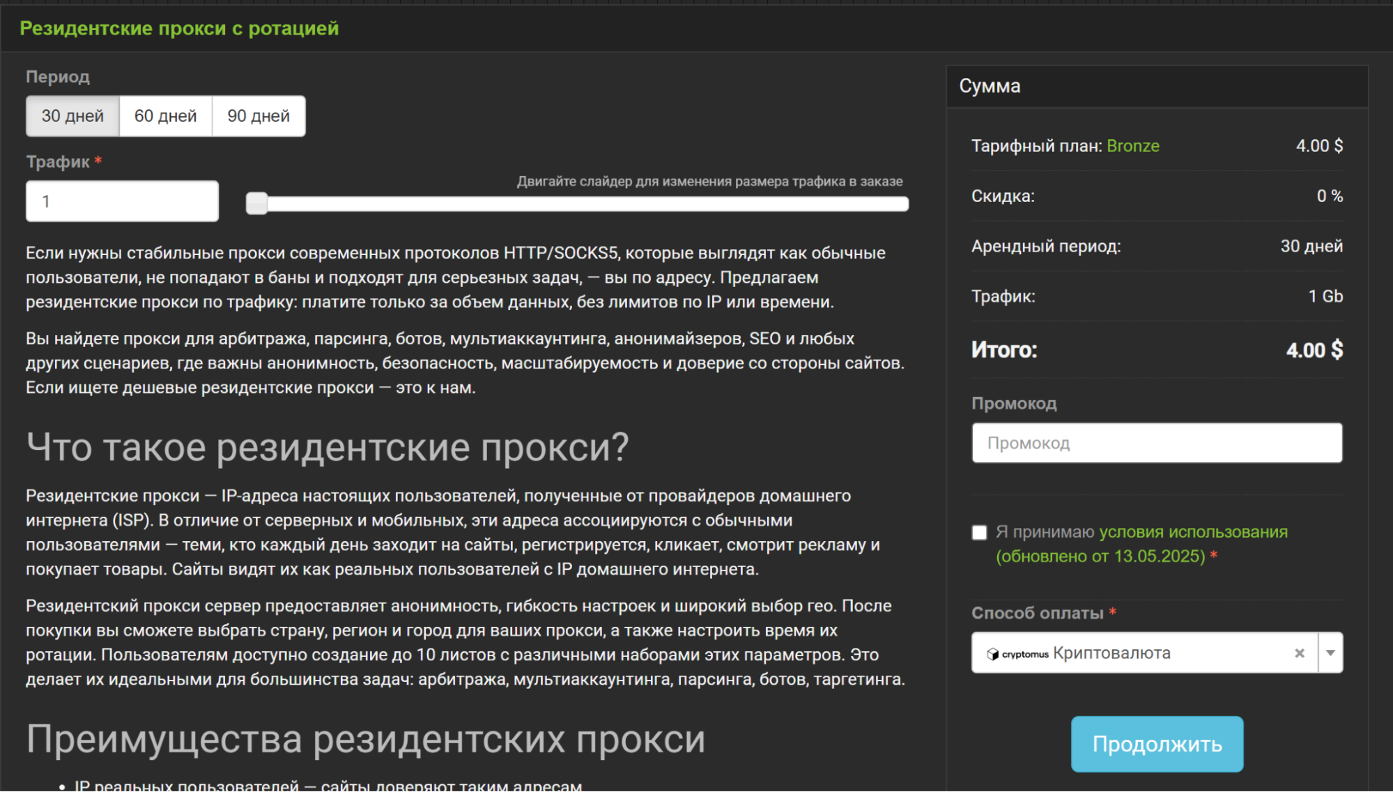 HTTPS прокси