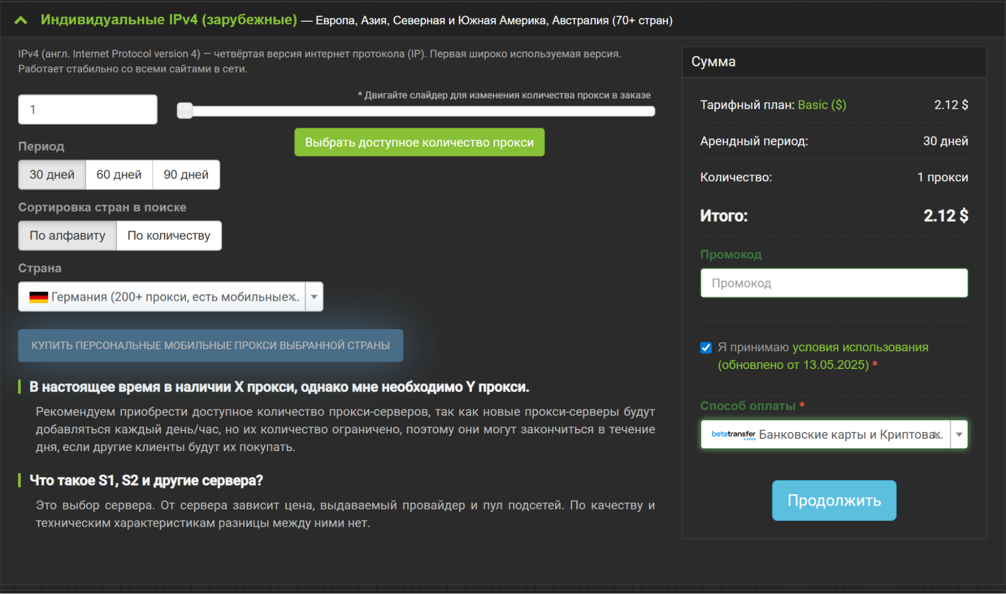 купить прокси германии
