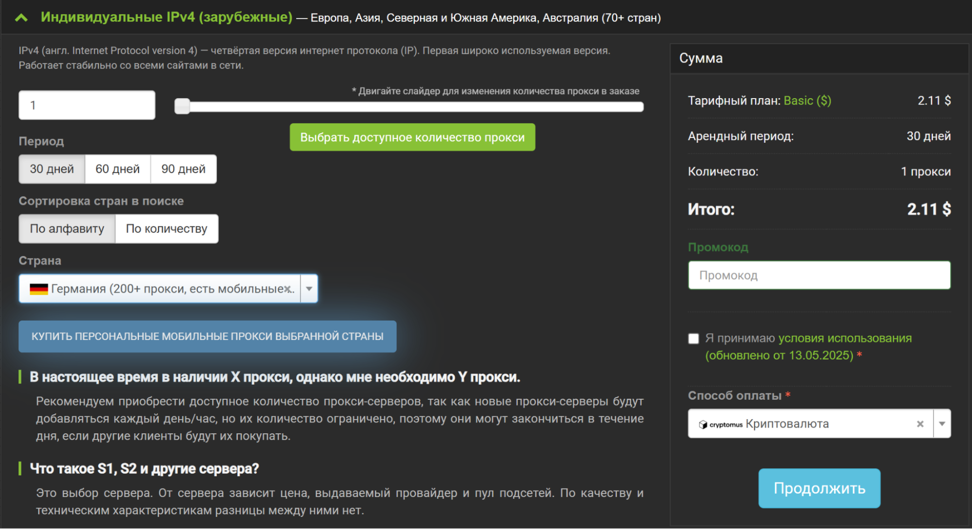 Прокси Германия