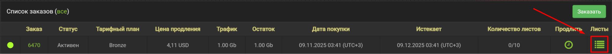 купить прокси германии
