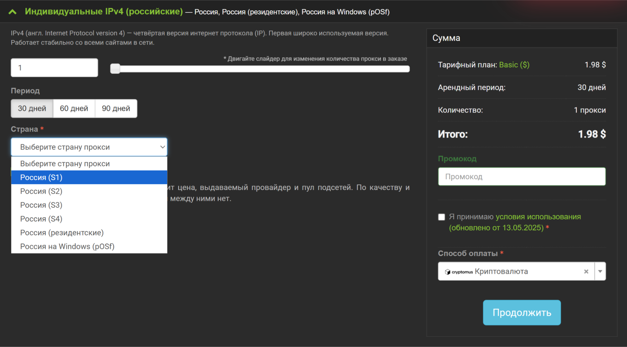 прокси россия