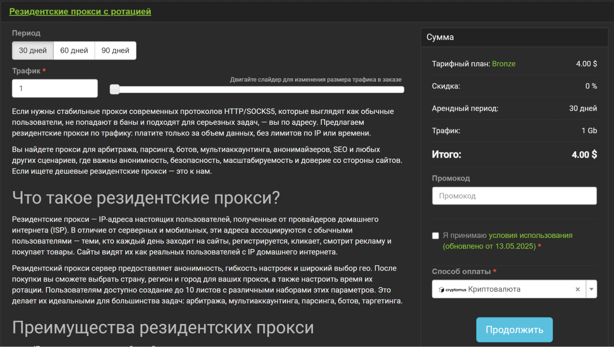 резидентские прокси россия