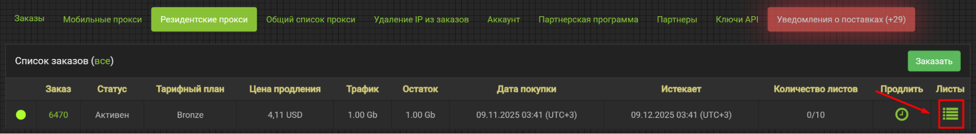 купить прокси россии