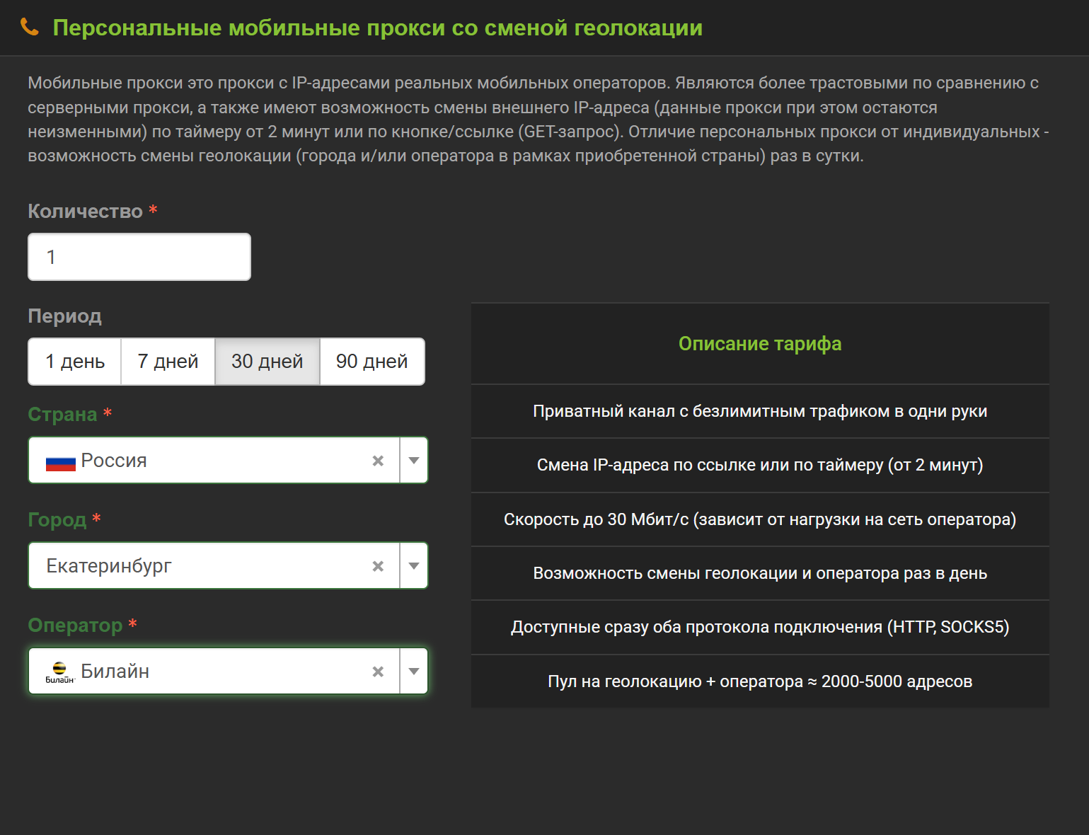 мобильный прокси россия