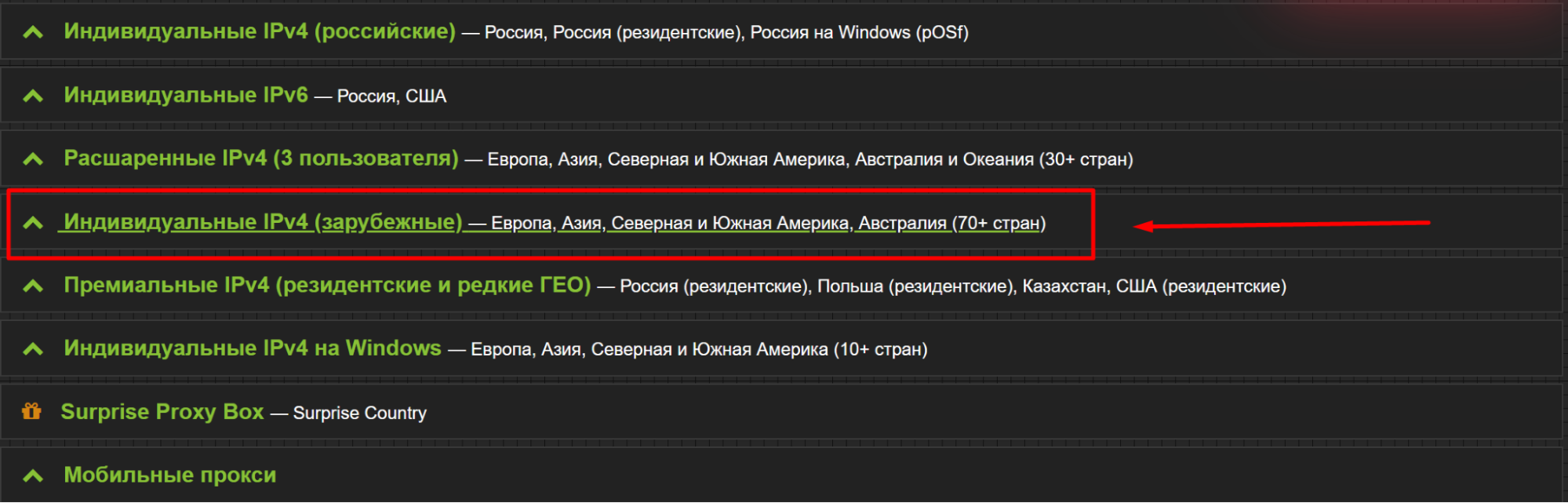 прокси для PS5