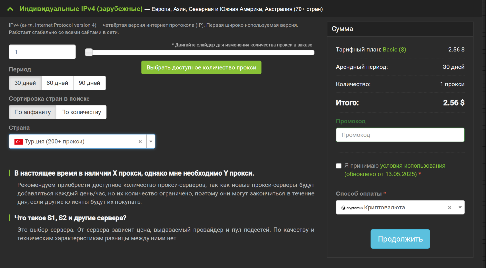 купить прокси PS5