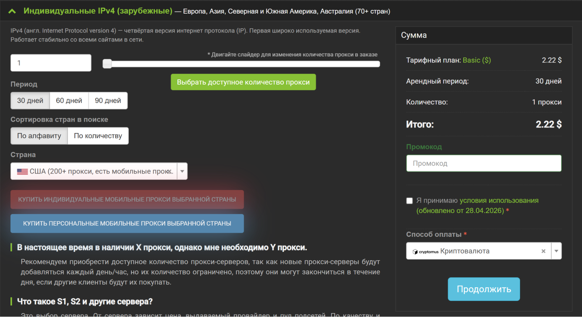 прокси для Wi-Fi