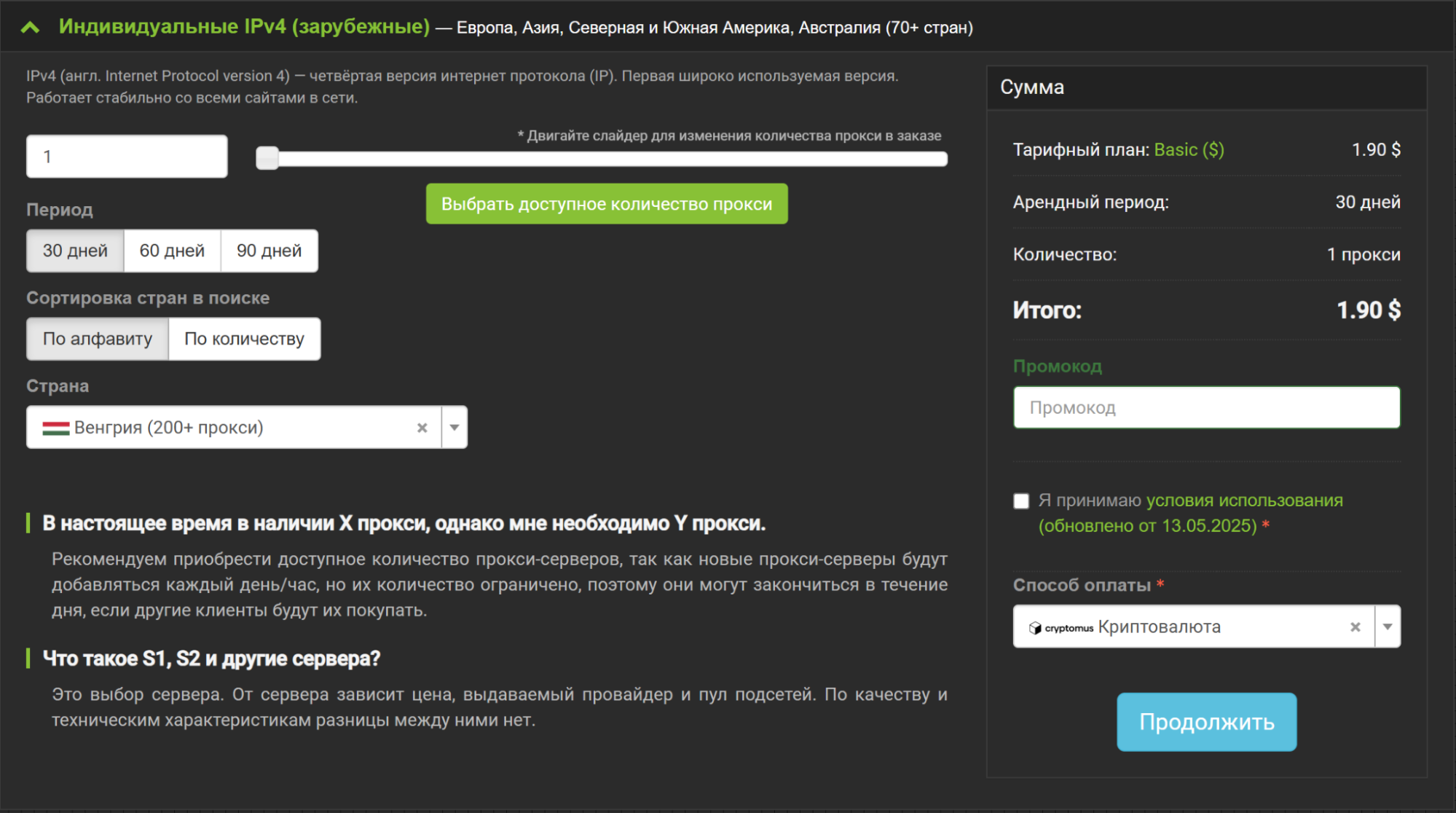 Прокси для Telegram