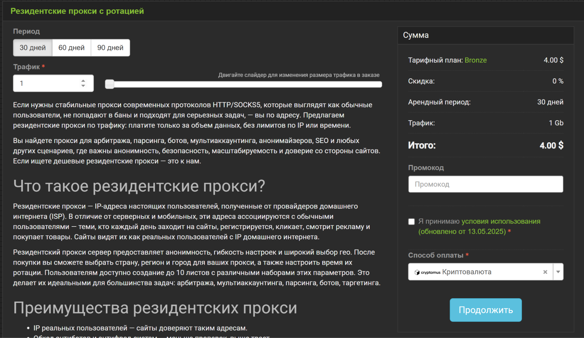 купить прокси для тг