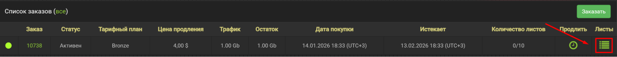 купить прокси для Telegram