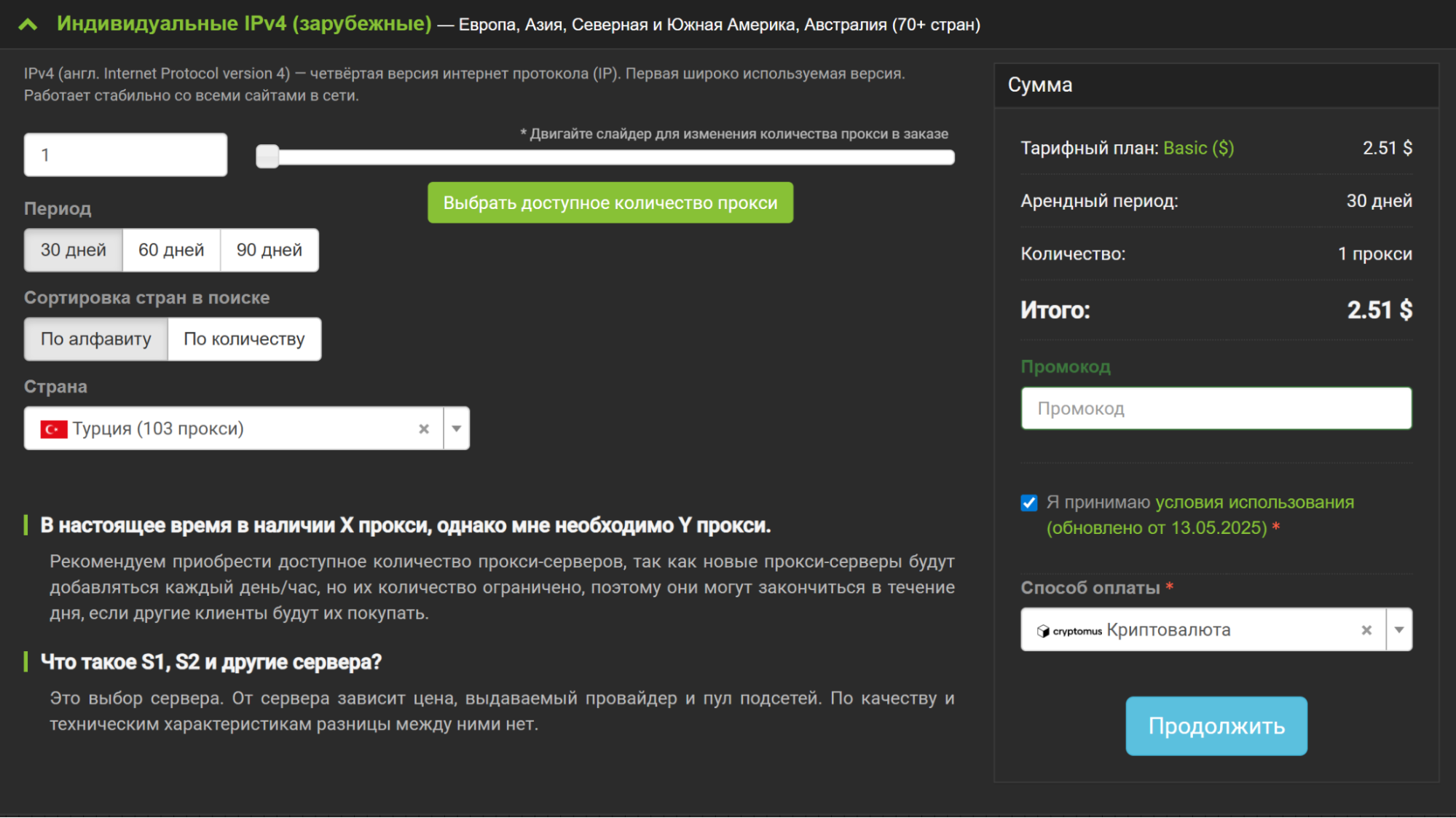 Прокси Турции