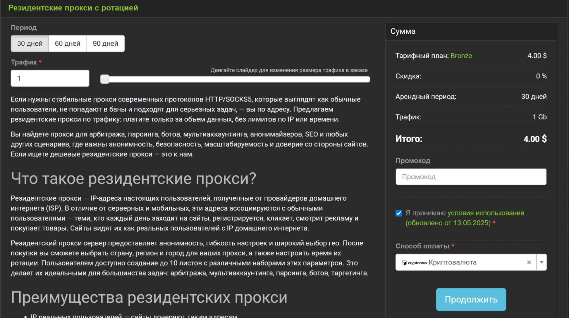 купить прокси Турции