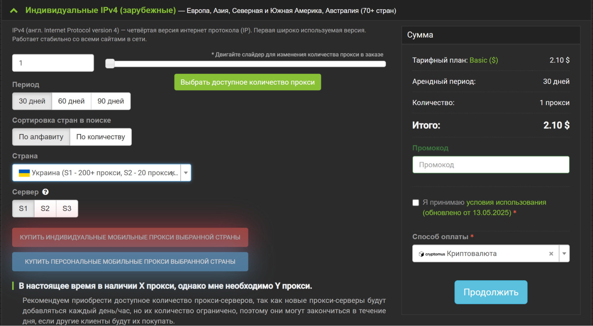 прокси украины