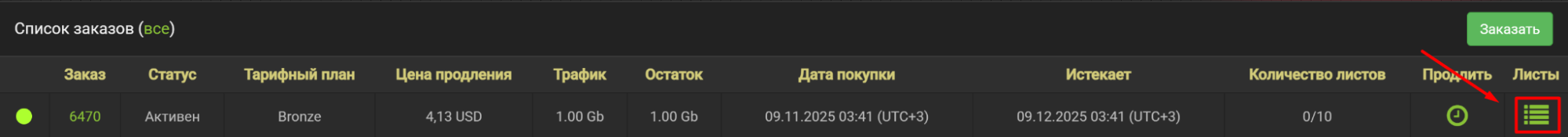 купить прокси украины