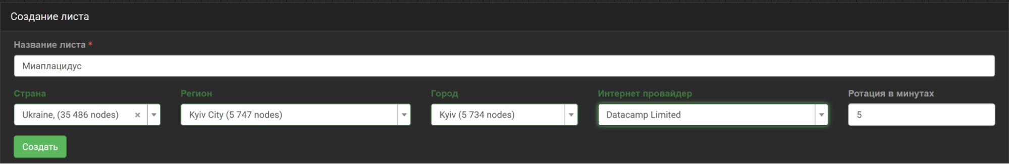 купить прокси