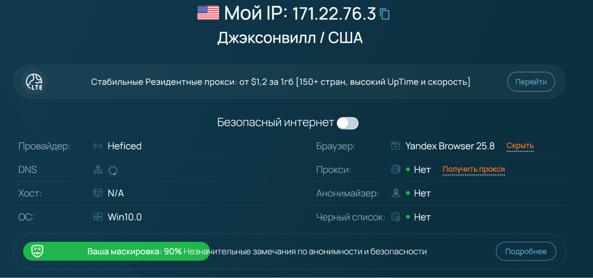 настроить прокси в хроме