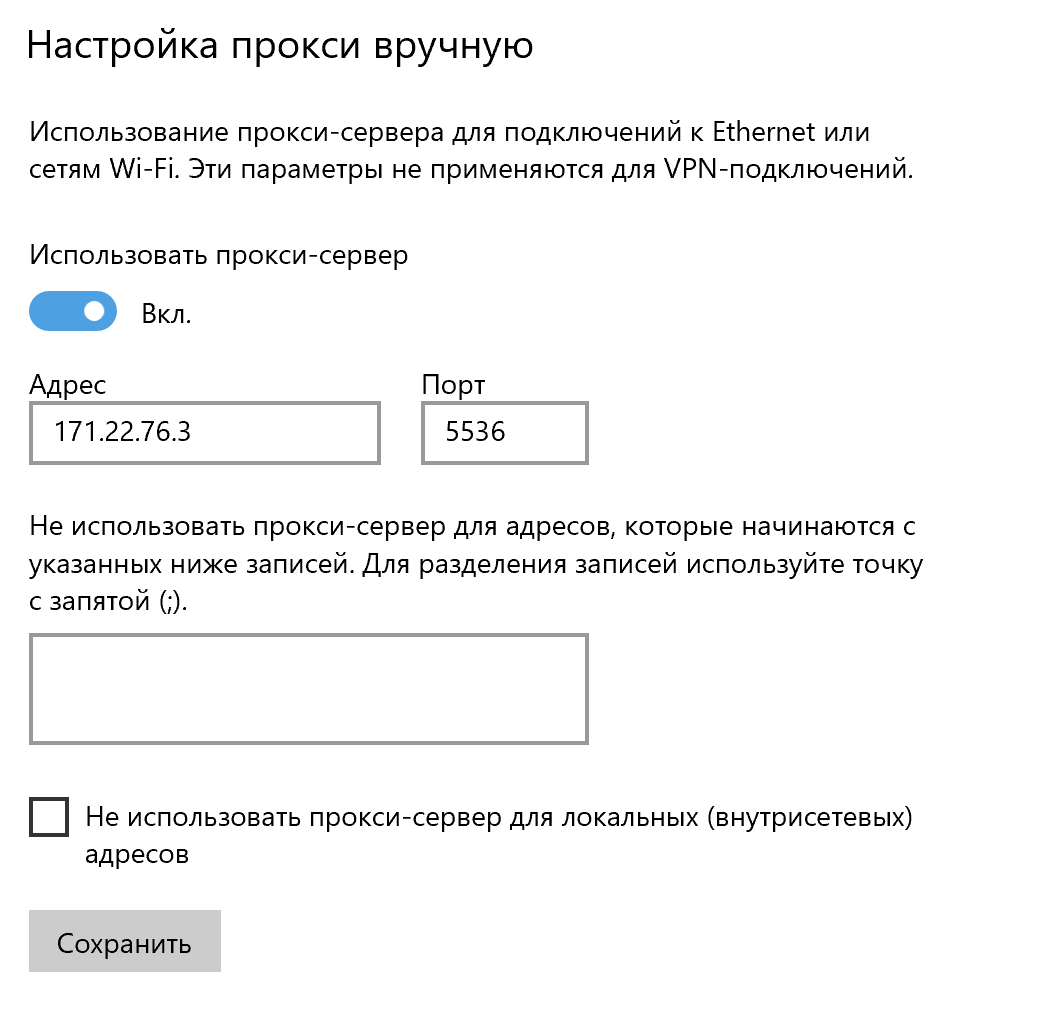 настройка прокси на пк
