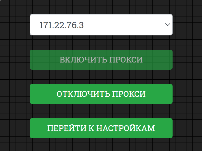 прокси на пк