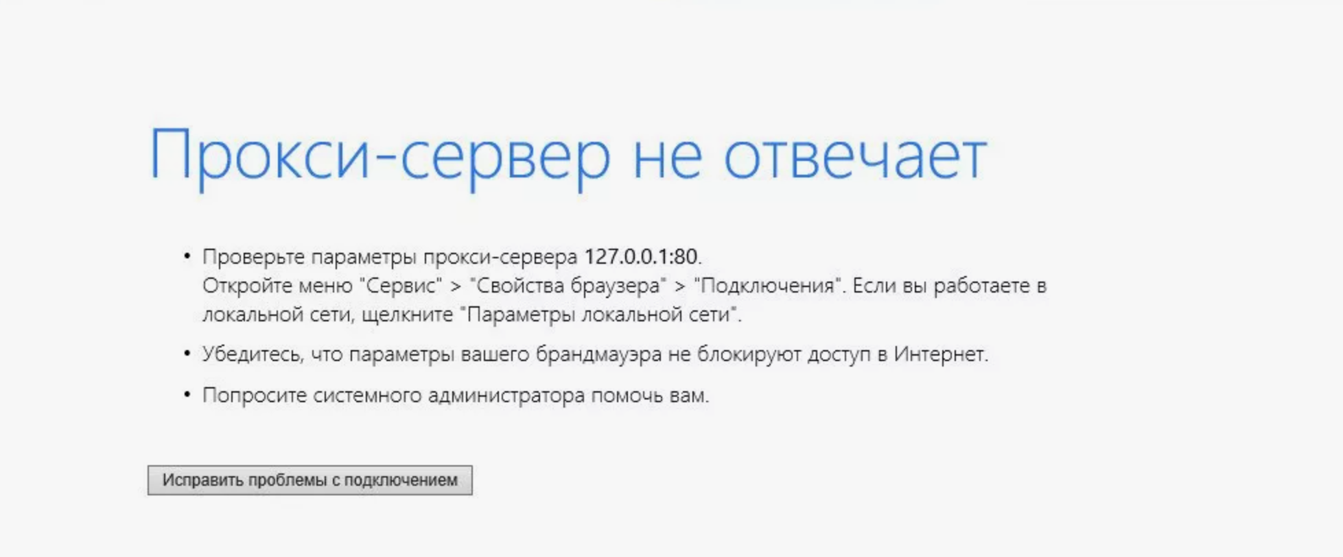 ошибки при загрузке сайтов