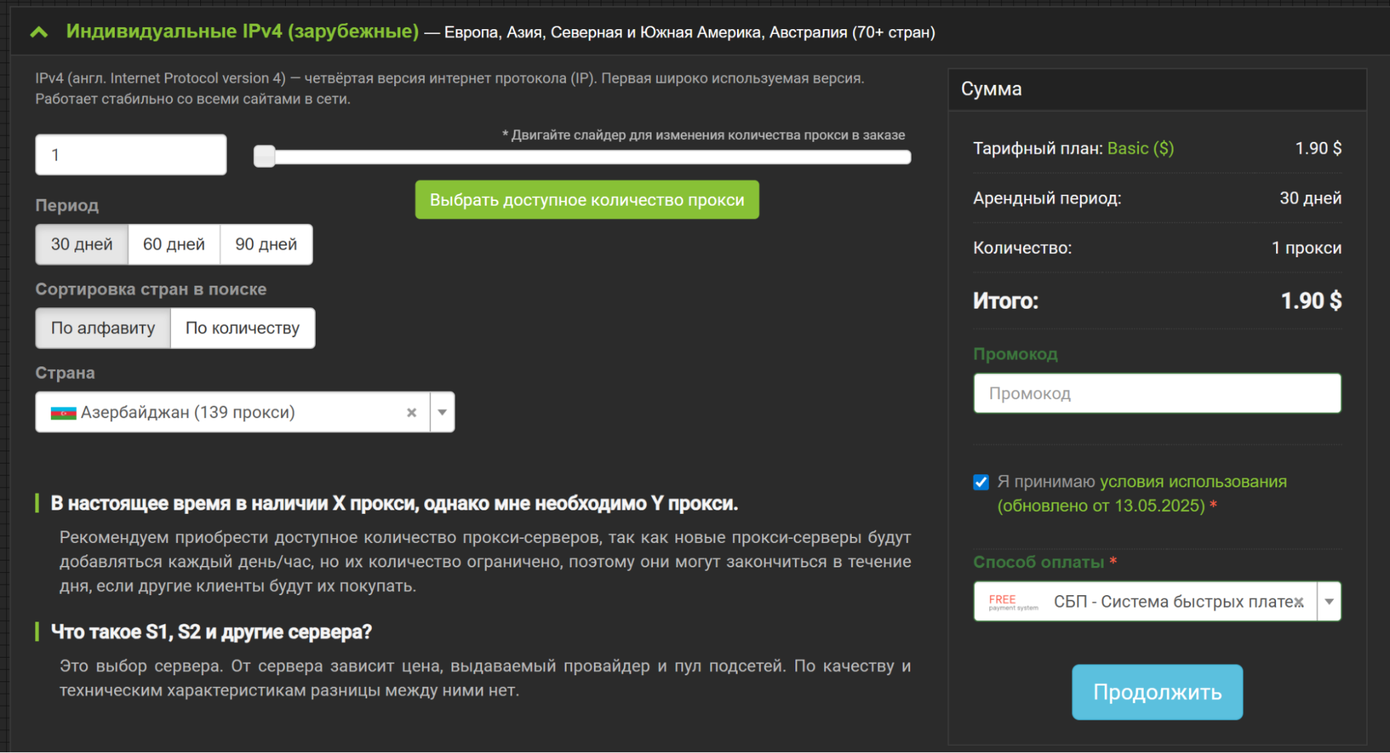 купить прокси