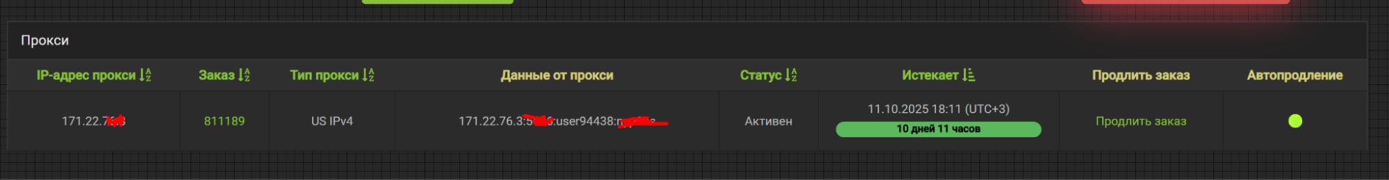 купить прокси англии