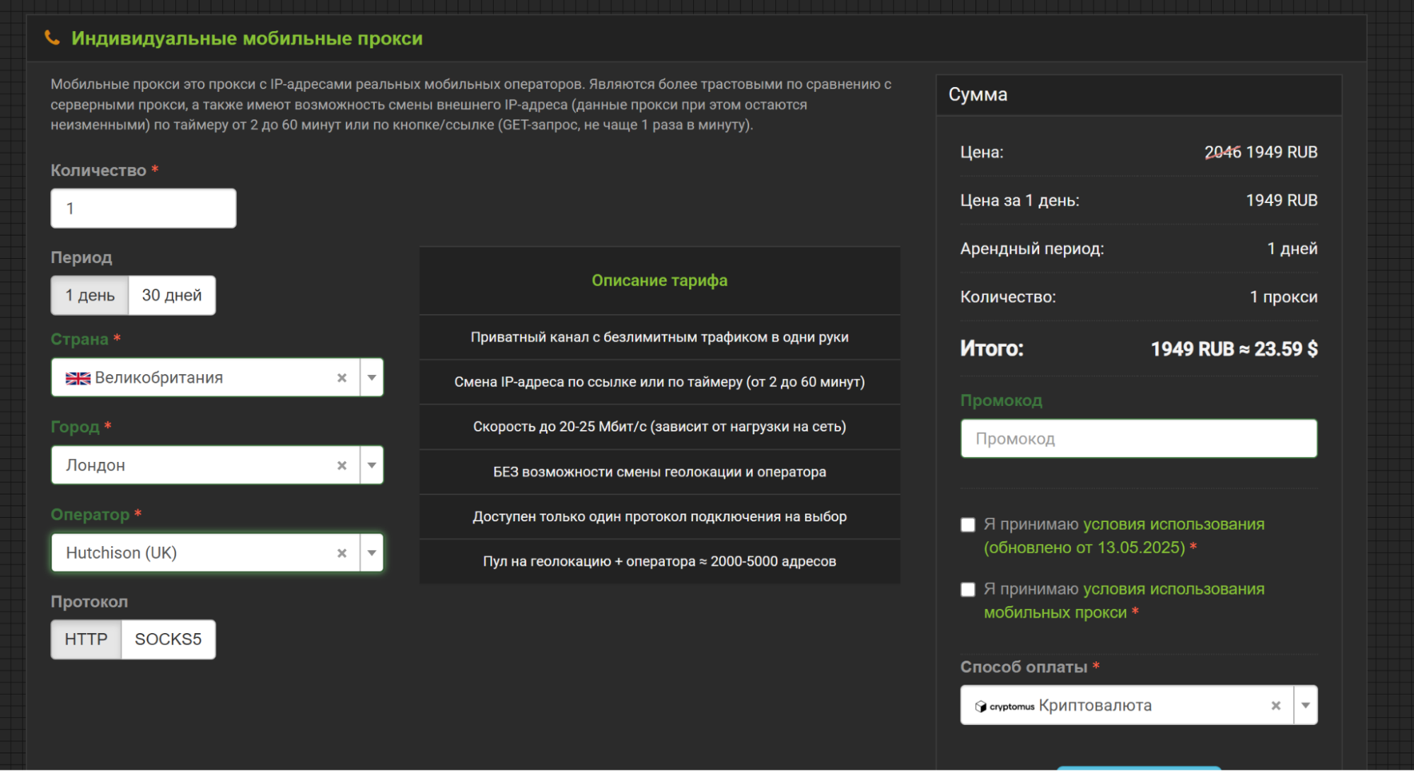 прокси великобритании