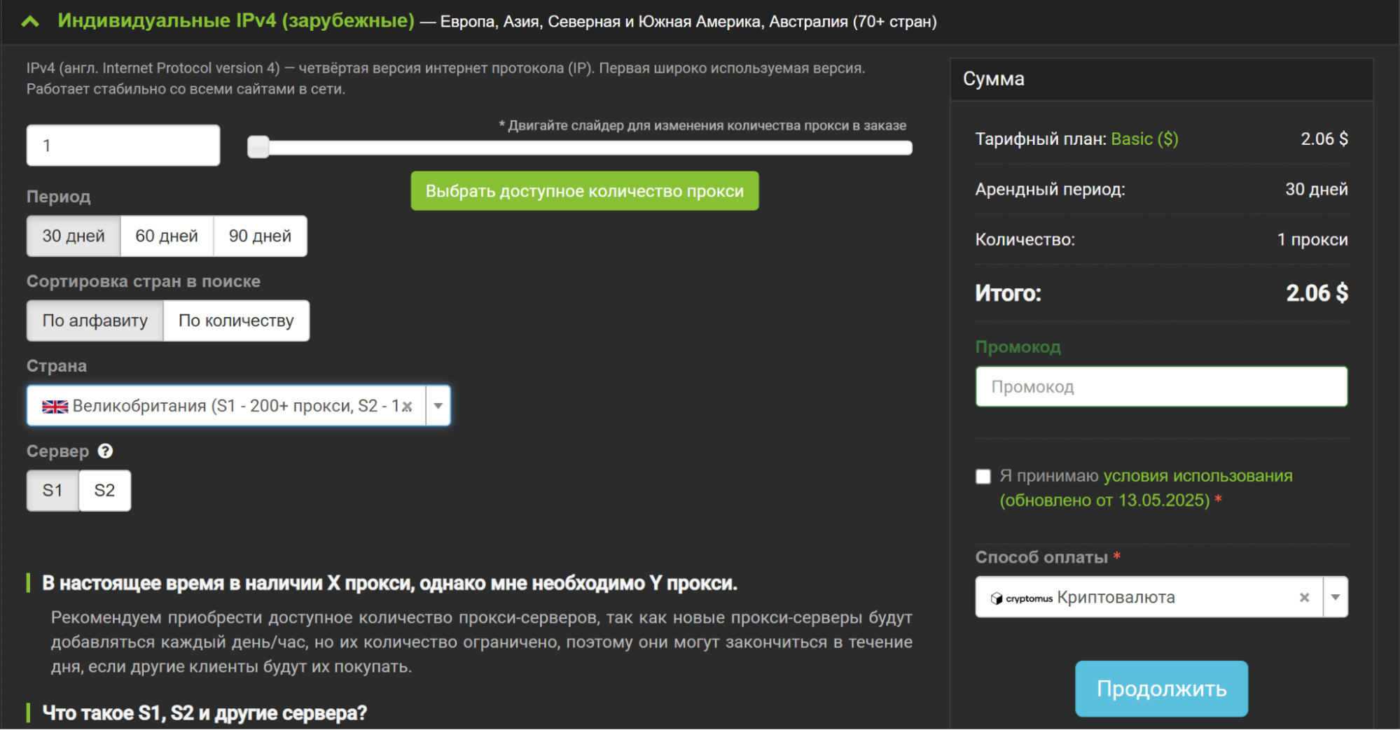 Прокси Англии