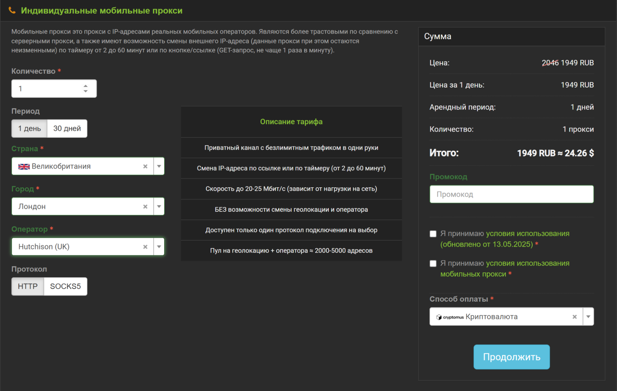 прокси великобритании