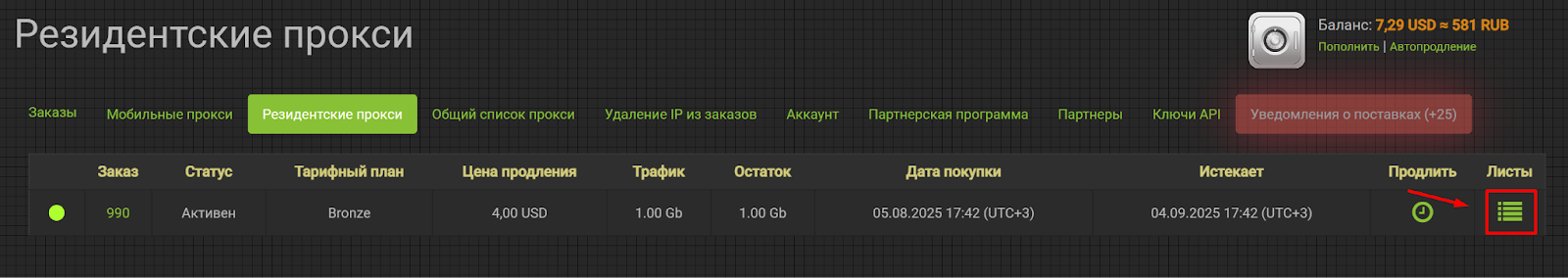 Купить резидентский прокси