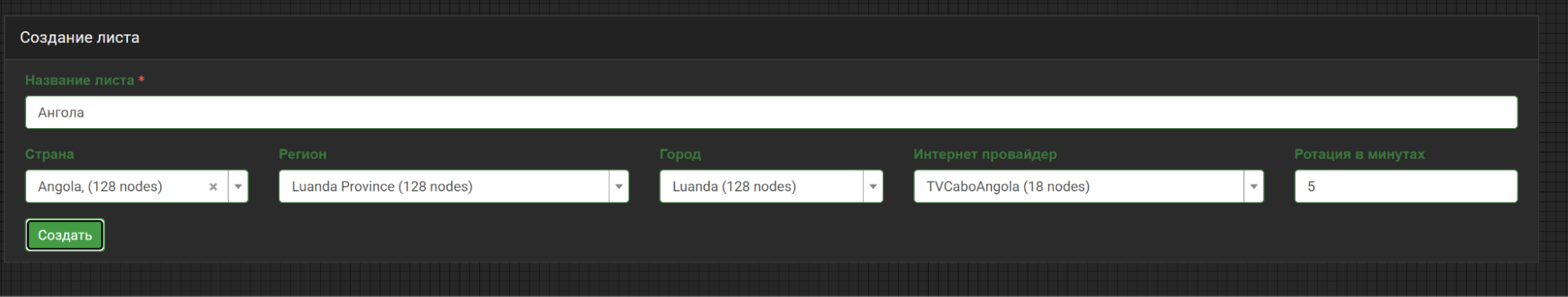 Резидентские прокси Анголы