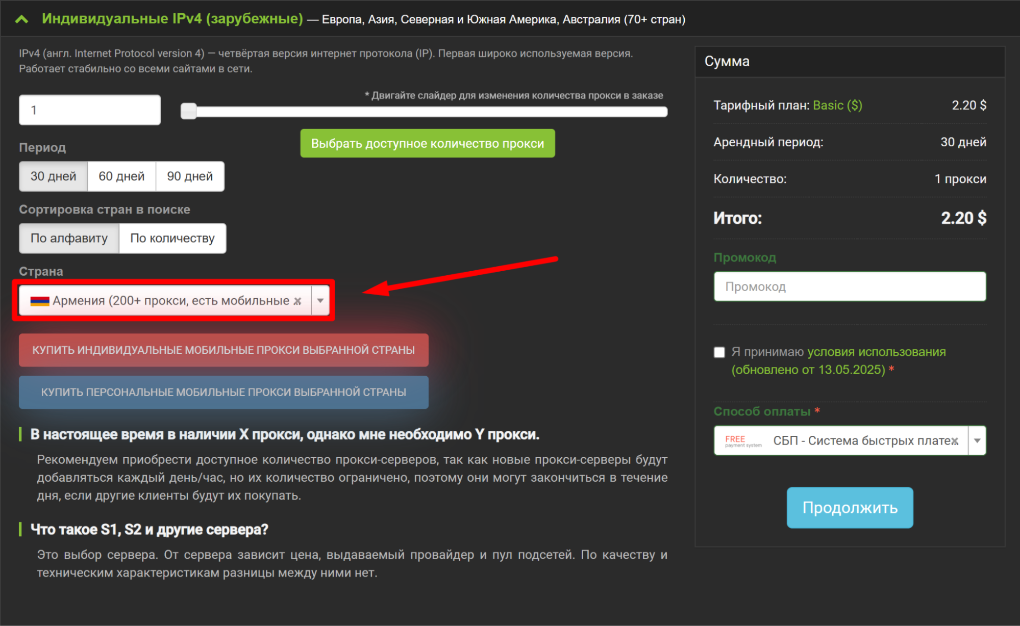 прокси армении