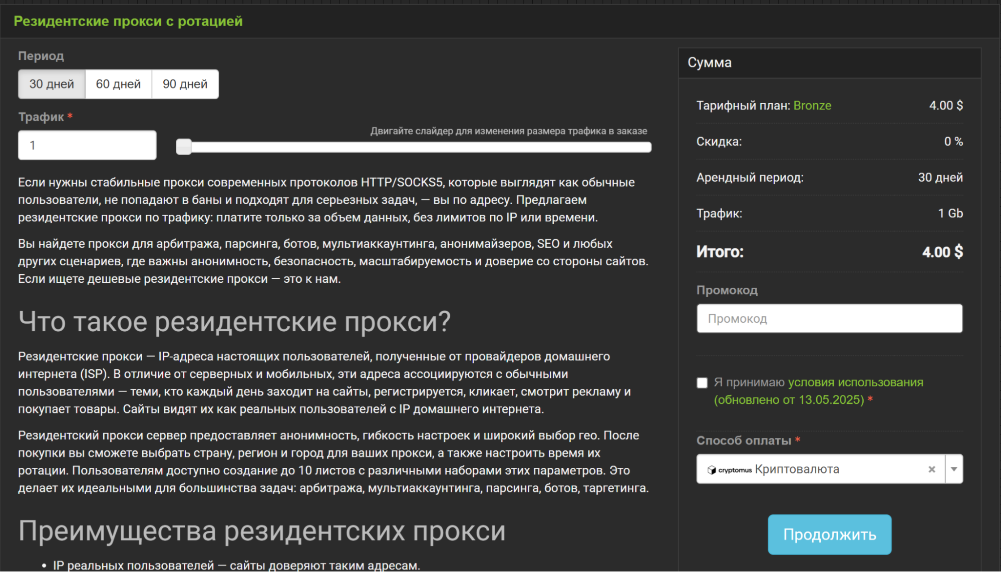 купить прокси армении