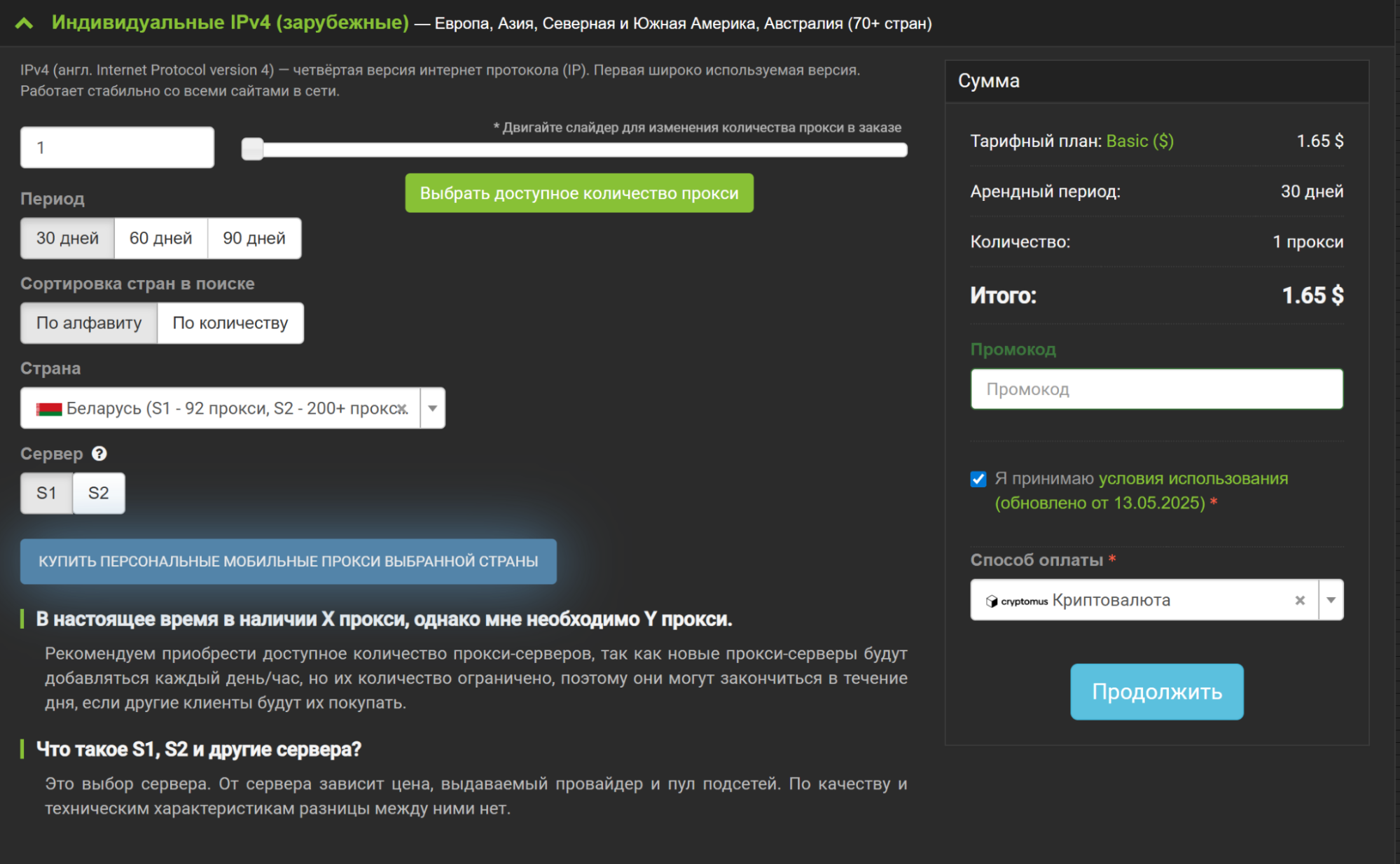 прокси беларуси