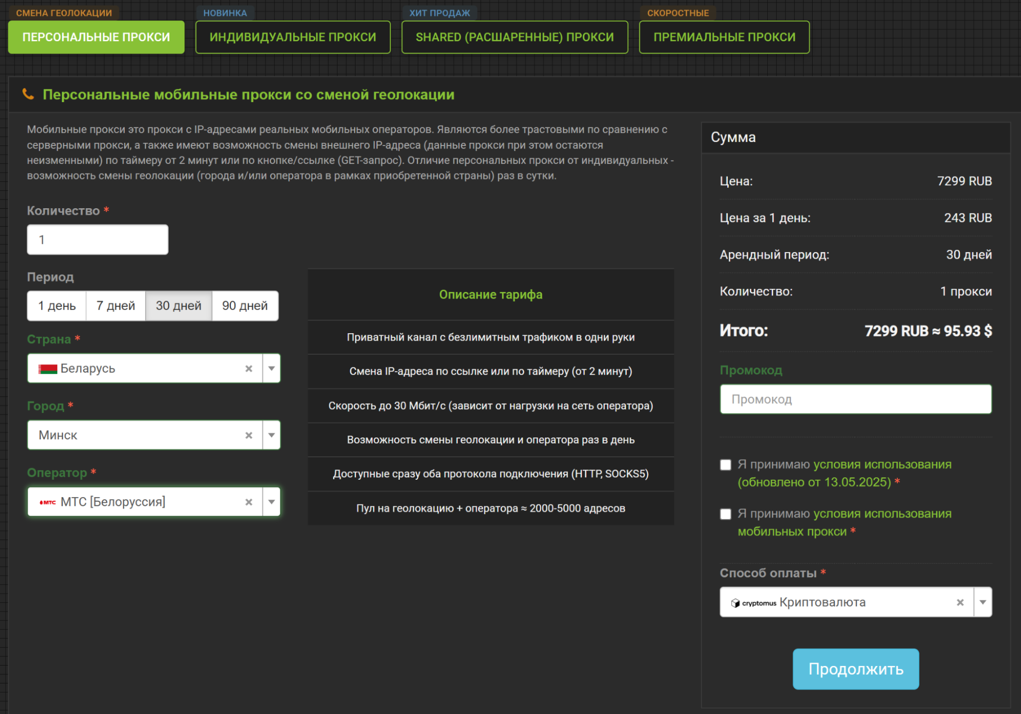 мобильные прокси беларуси