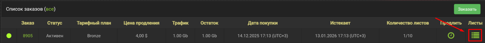 купить прокси бразилии
