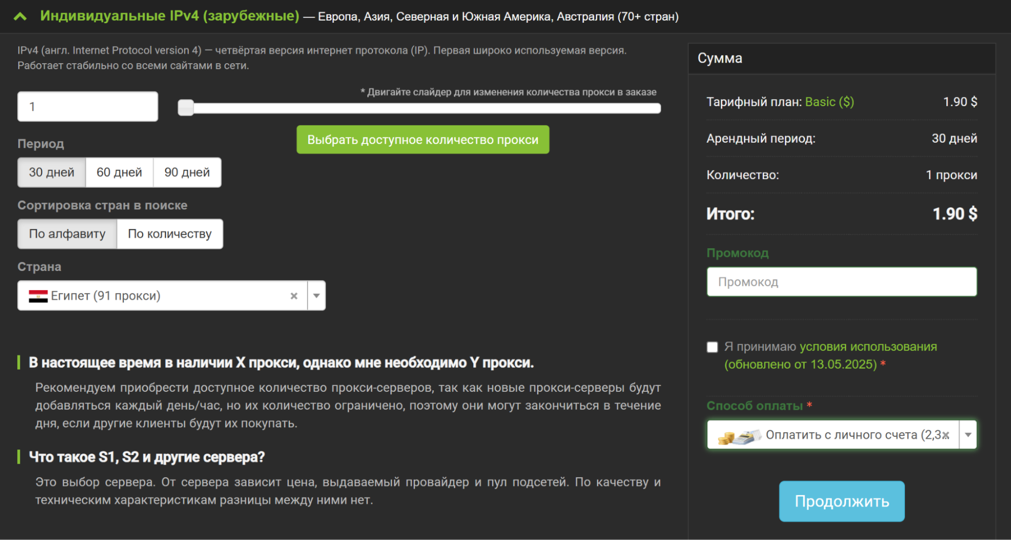 купить прокси египта