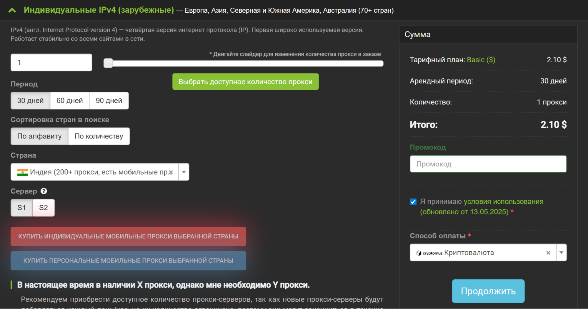 прокси индии