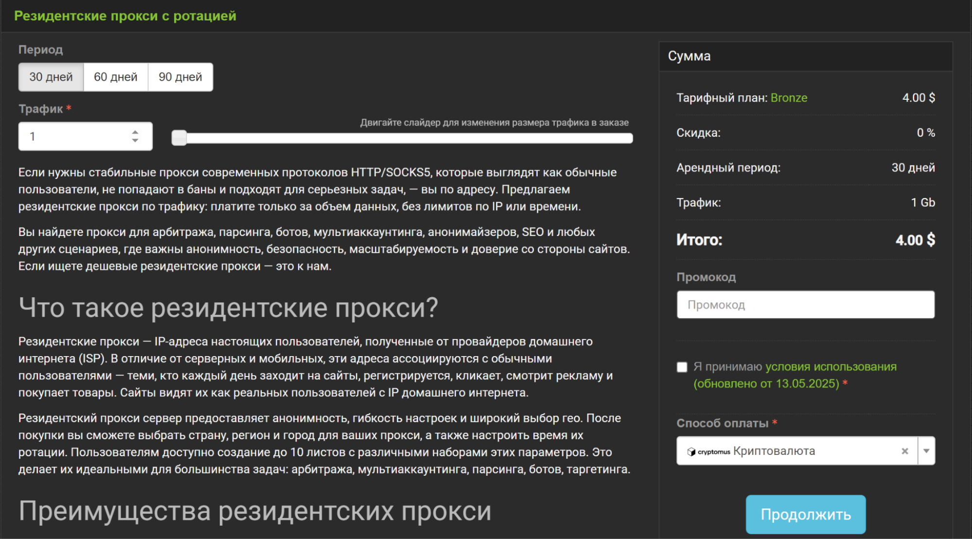 купить прокси индии