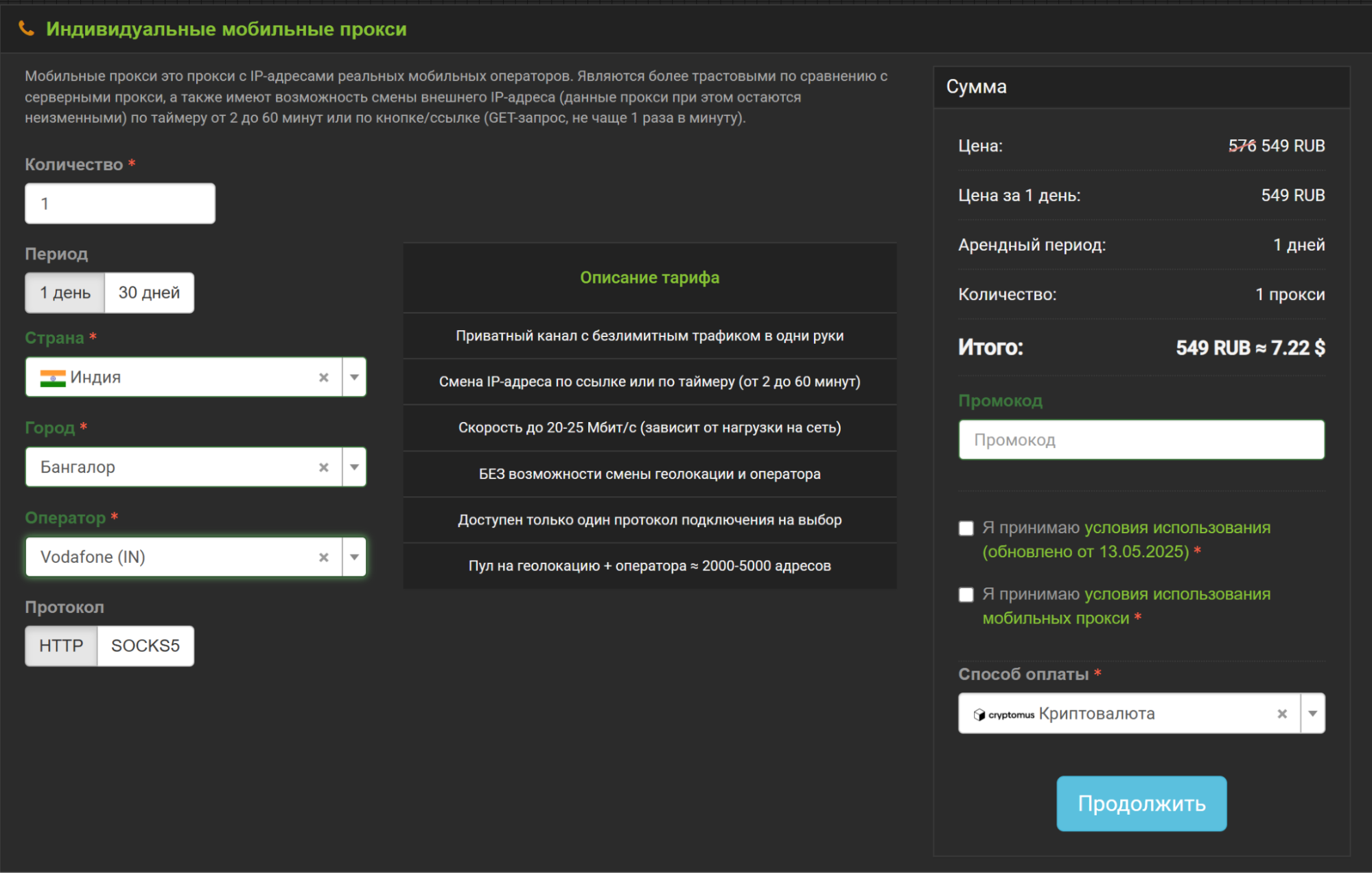 мобильные прокси индии