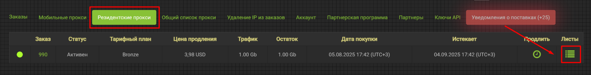 купить прокси