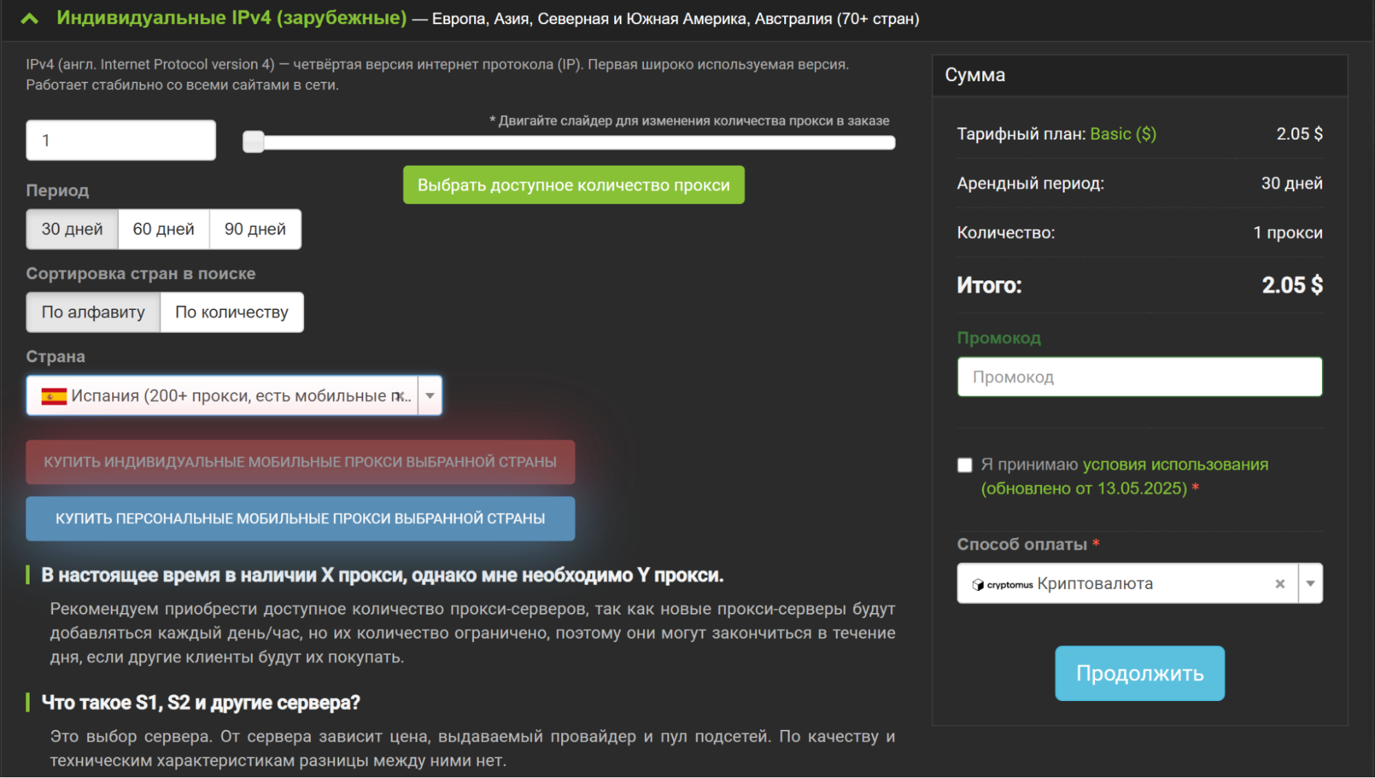 Прокси Испании