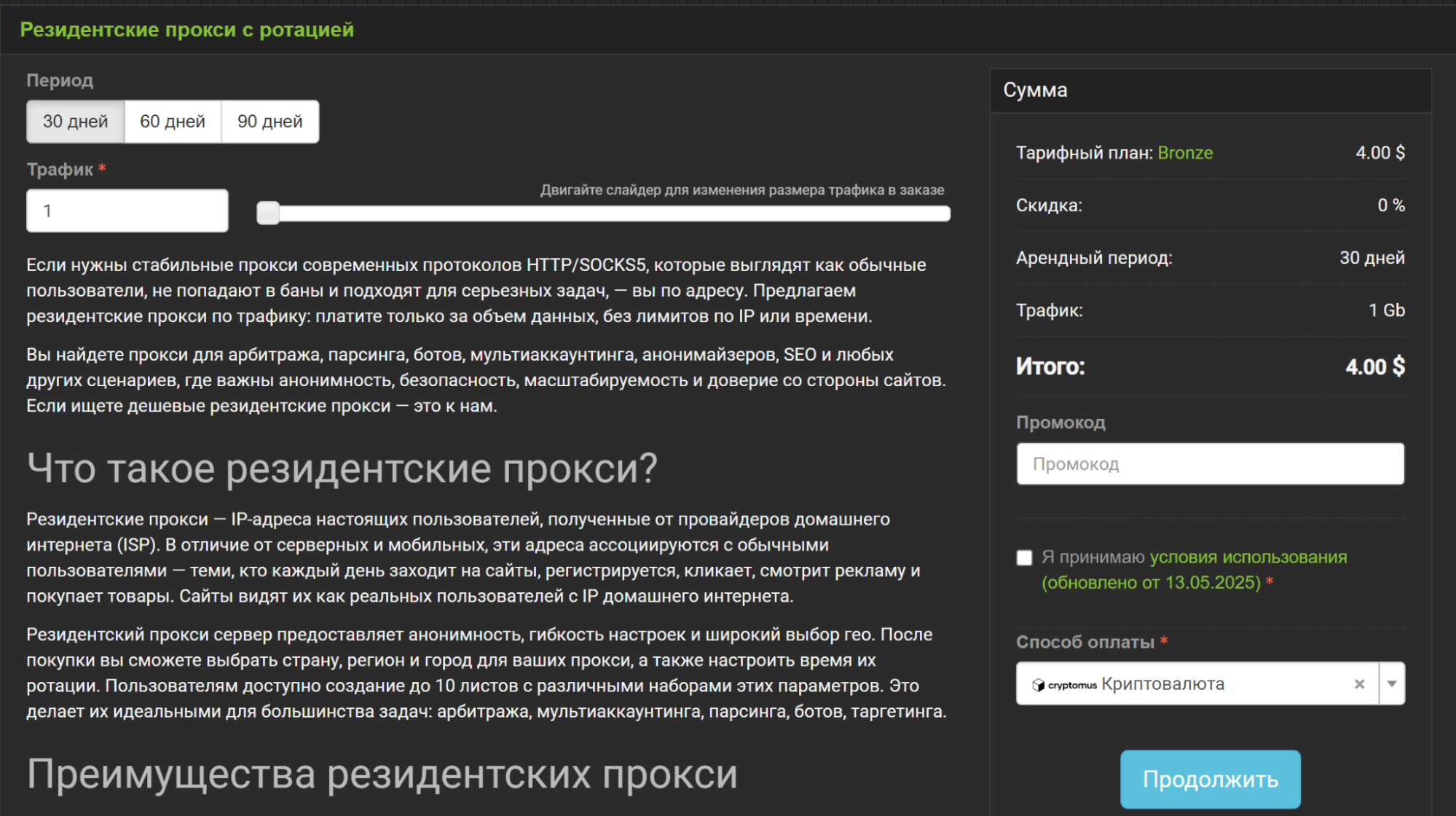 купить прокси испании