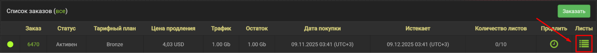 купить прокси