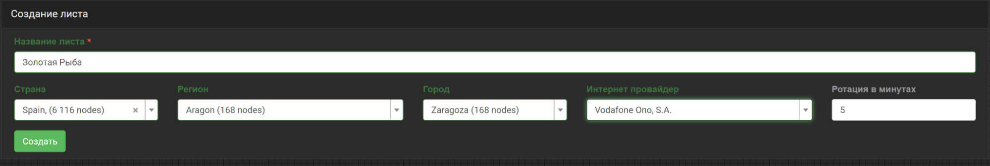 серверные прокси испании