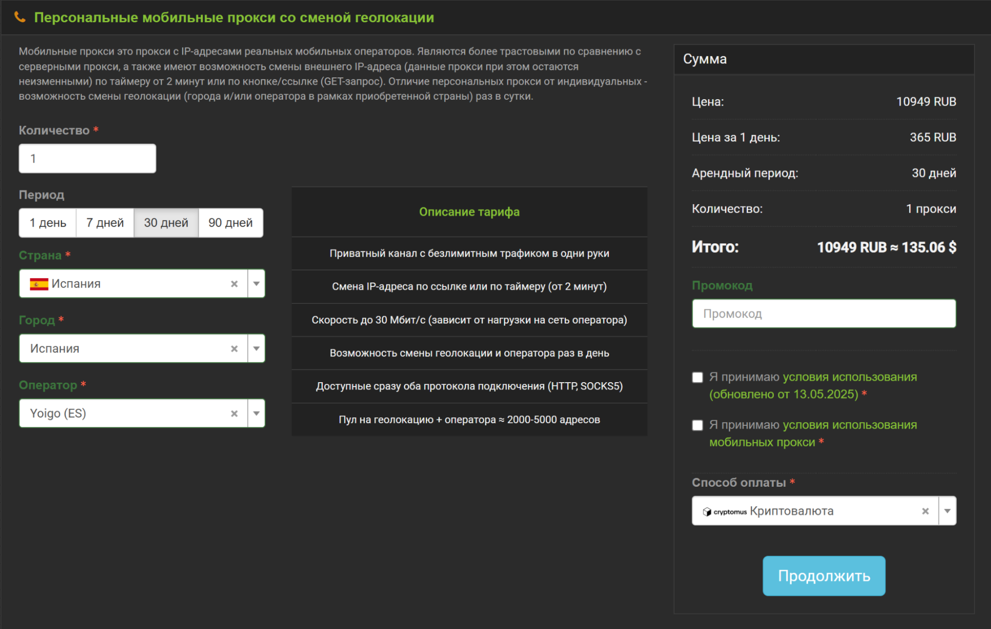 мобильные прокси