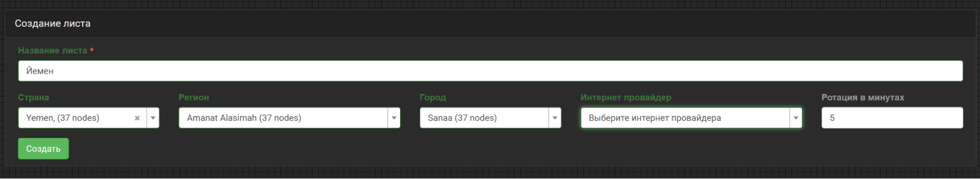 резидентские прокси Йемен